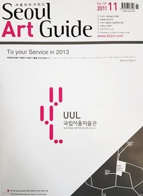 서울 아트 가이드 Seoul Art Guide 2011.11 Vol.119