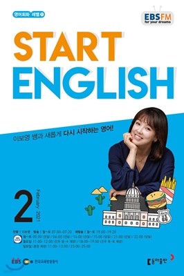 EBS 라디오 Start English (월간) : 2월[2021]