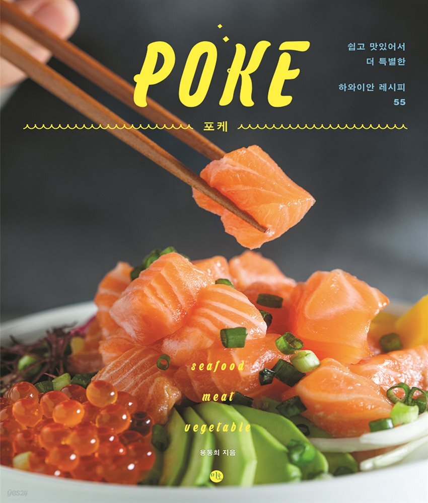 포케 