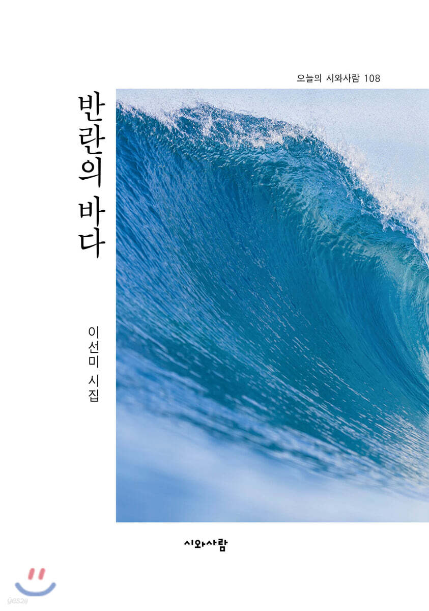 반란의 바다