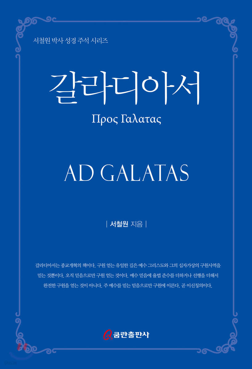 갈라디아서
