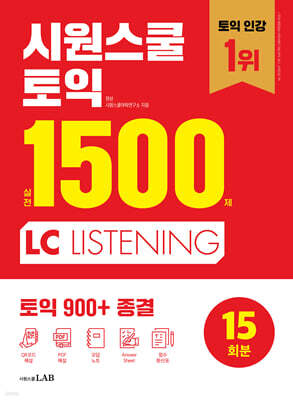 시원스쿨 토익 실전 1500제 LC 