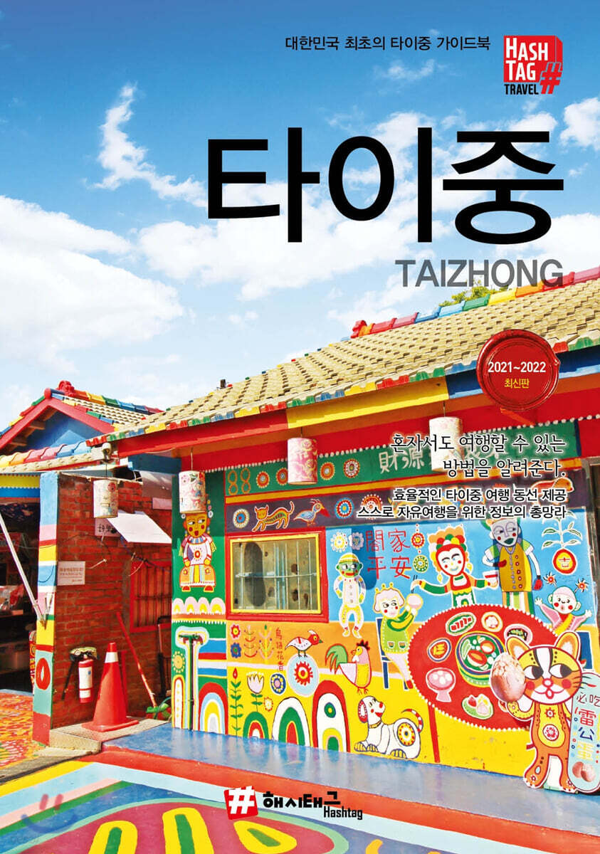 타이중