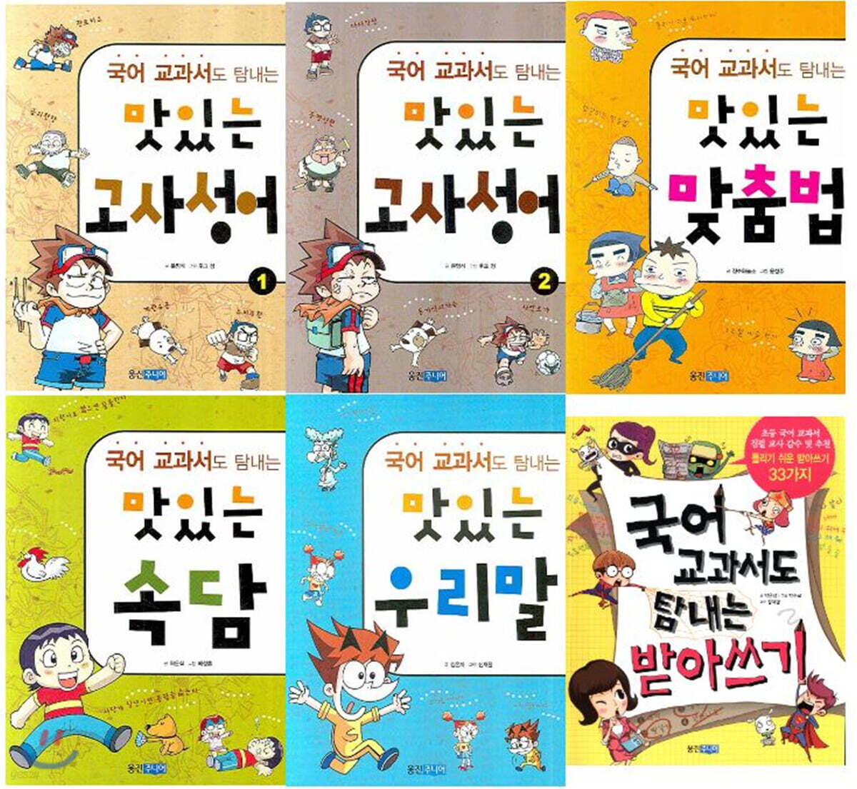 국어교과서도 탐내는 6권 세트