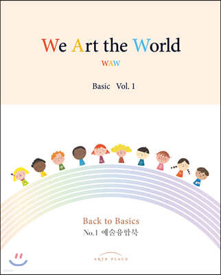 WAW  Ʈ  (We Art the World)