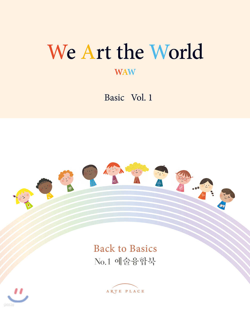 WAW 위 아트 더 월드(We Art the World)