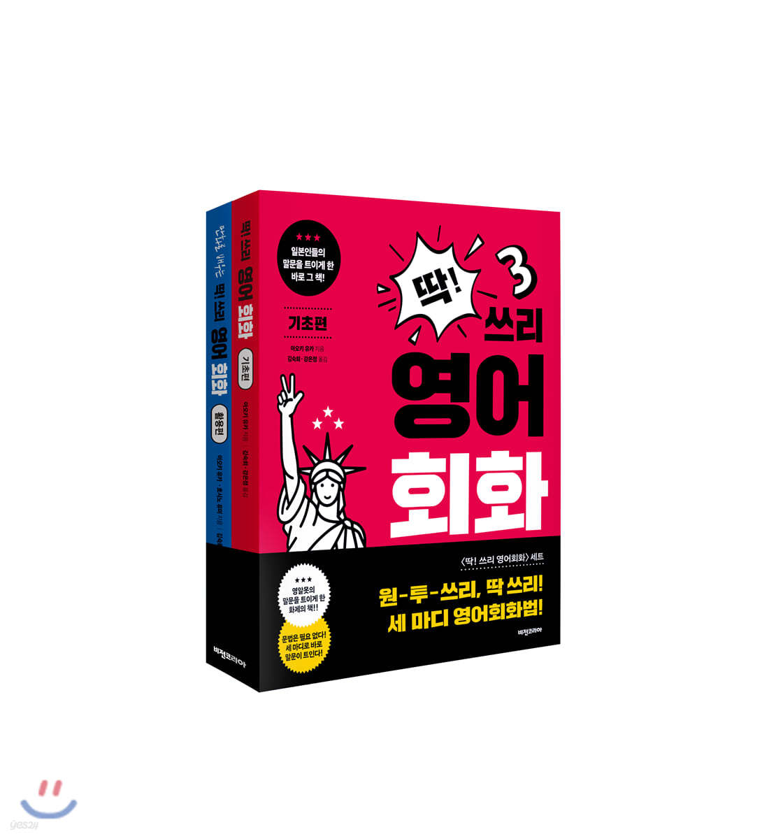 딱! 쓰리 영어회화 세트