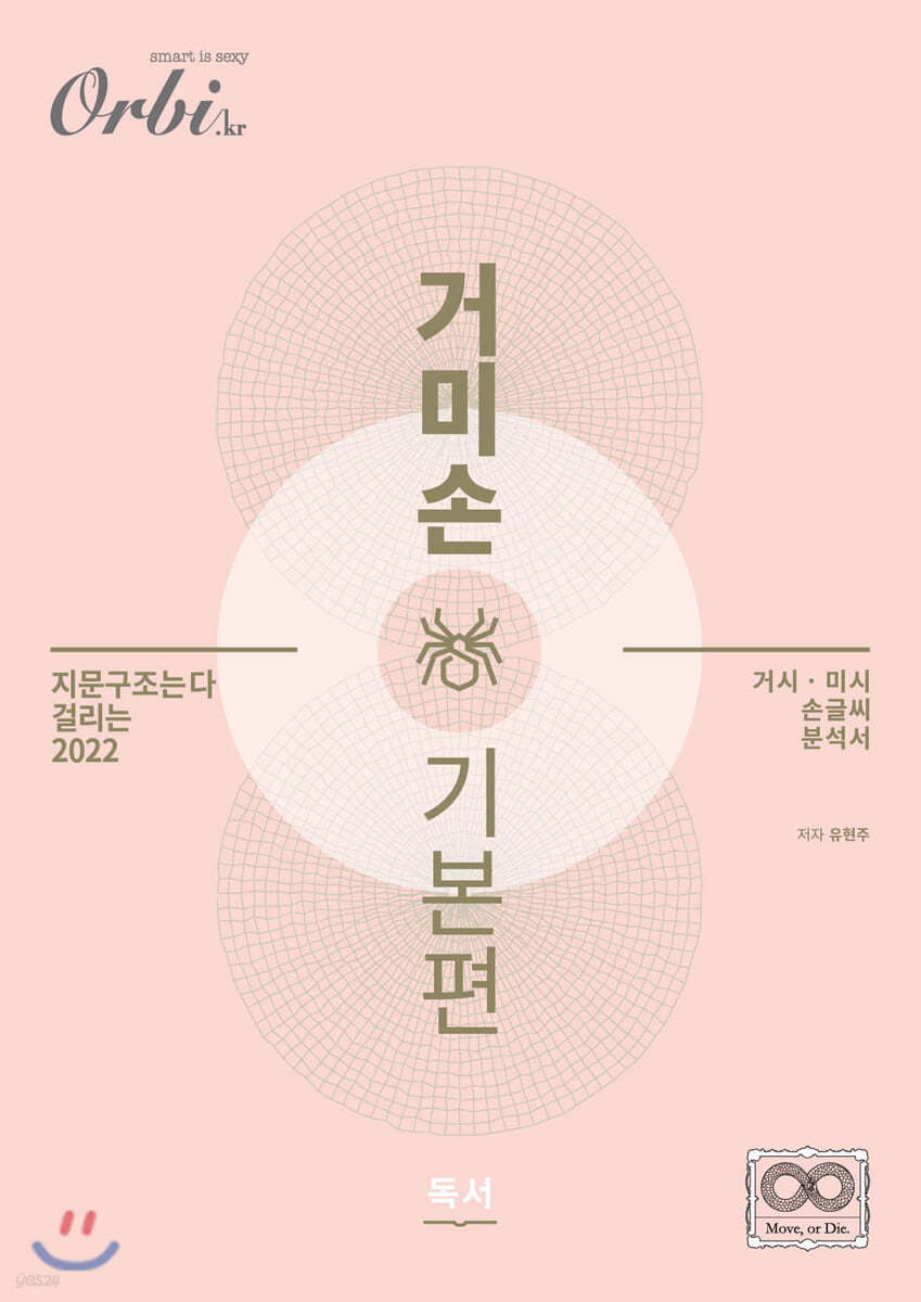 거미손 국어 기본편 독서 (2022년용)