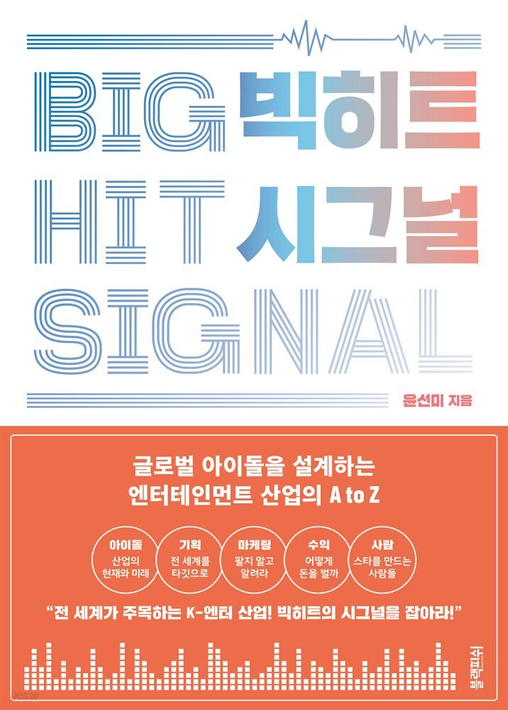 빅히트 시그널 BIGHIT SIGNAL