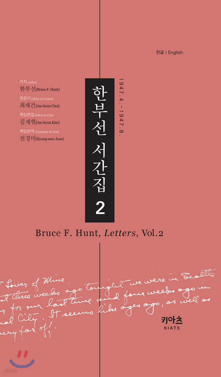 한부선 서간집 2