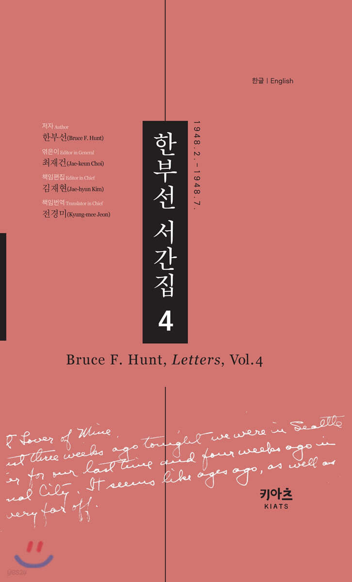 한부선 서간집 4