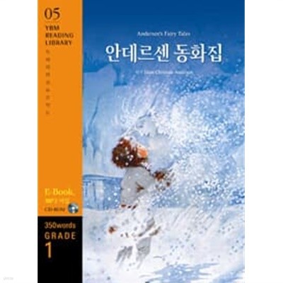 영한대역 안데르센 동화집 Andersens FAIRY TALES