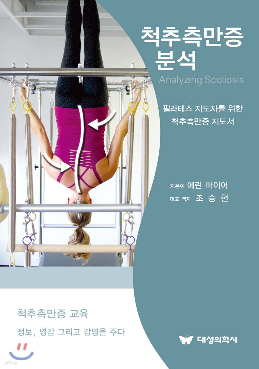 척추측만증 분석