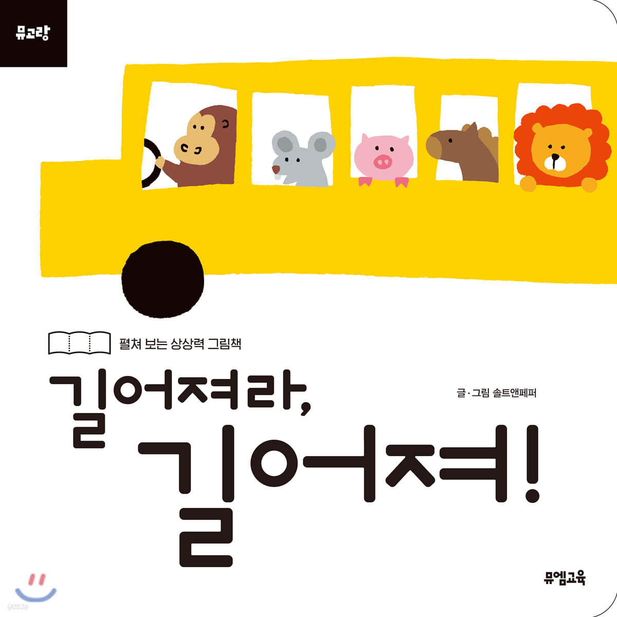 길어져라, 길어져!