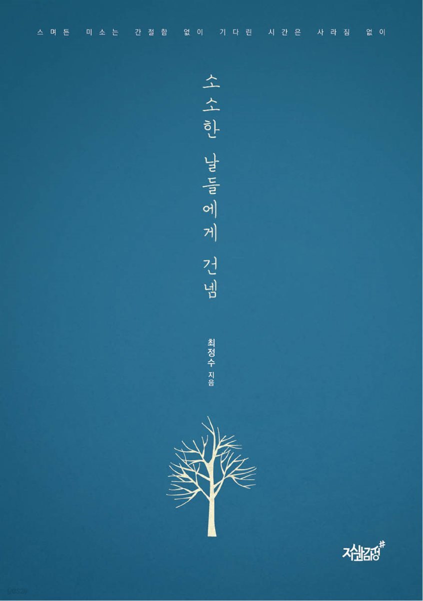 소소한 날들에게 건넴