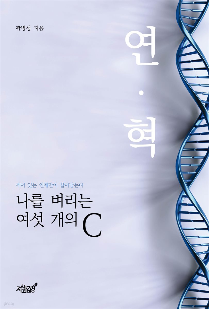 연&#183;혁