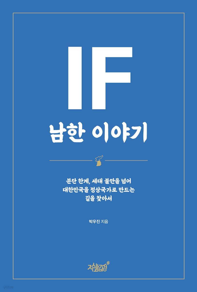 IF 남한 이야기