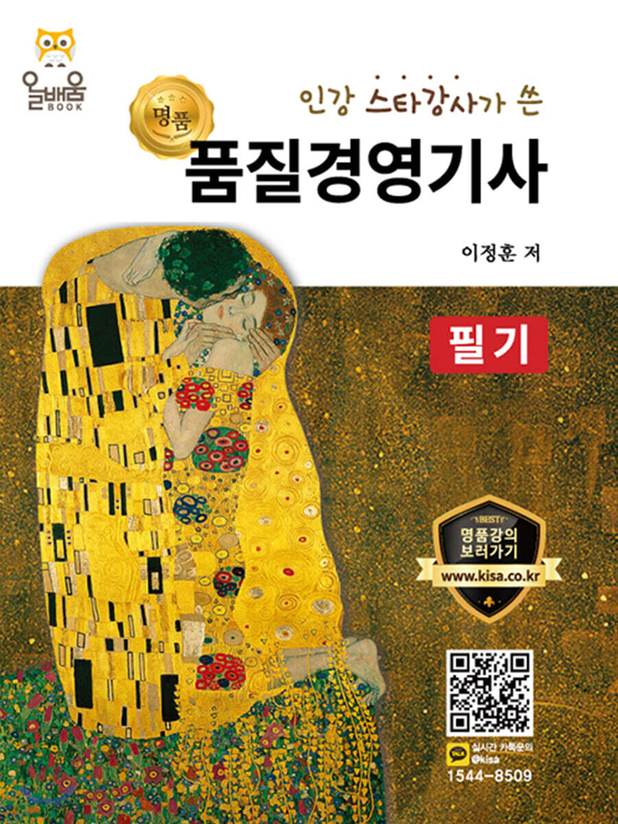 명품 품질경영기사 필기