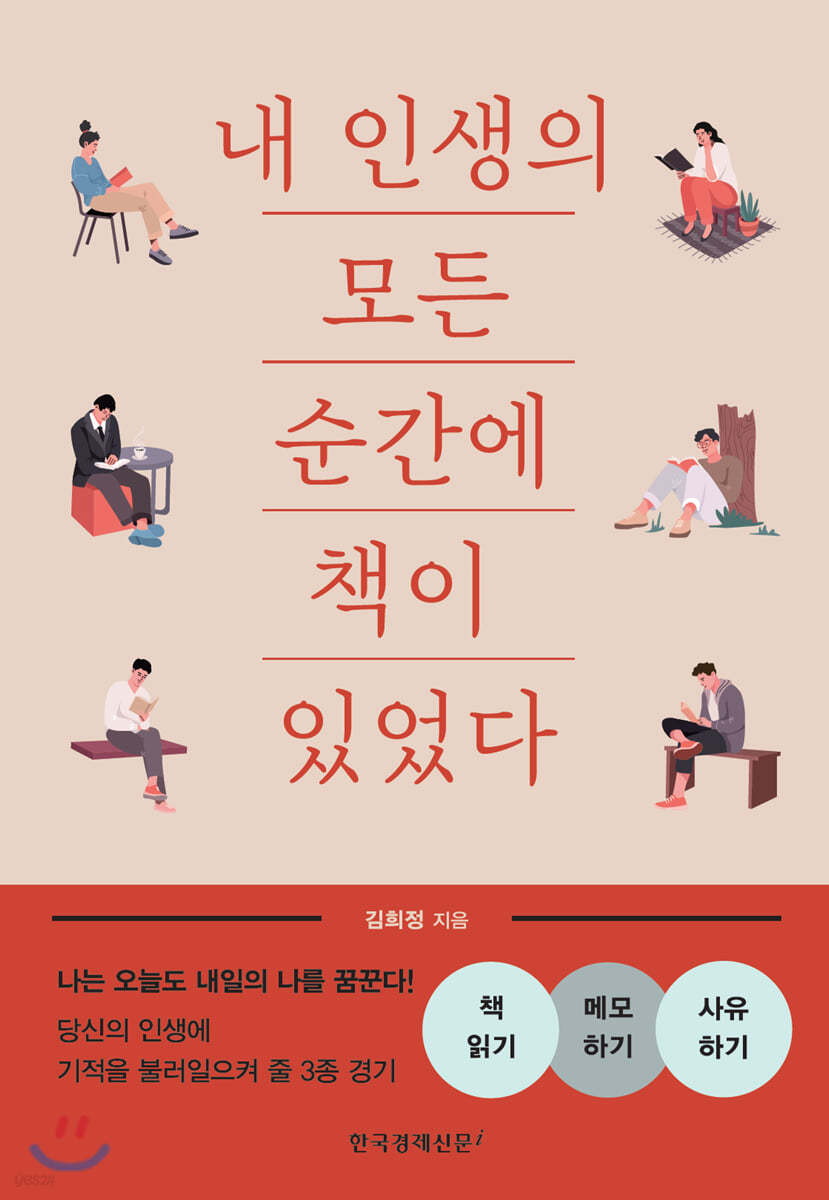 내 인생의 모든 순간에 책이 있었다