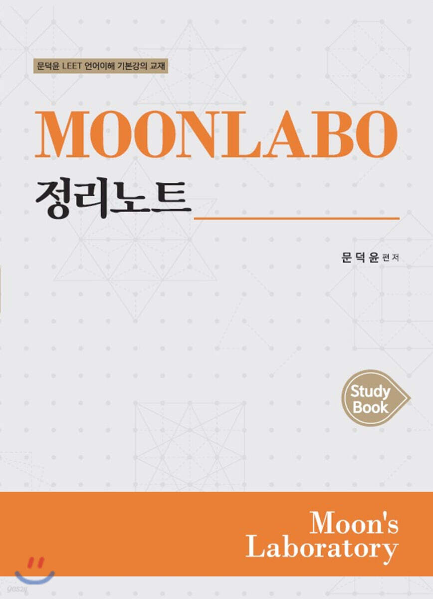 MOONLABO 정리노트 Study Book [기본강의]