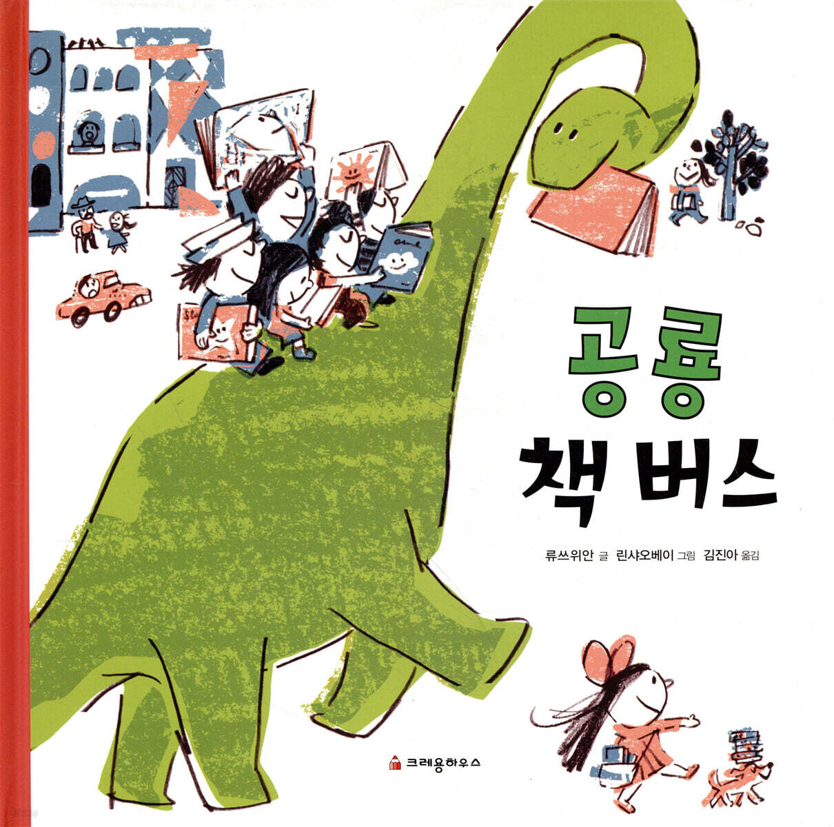공룡 책 버스