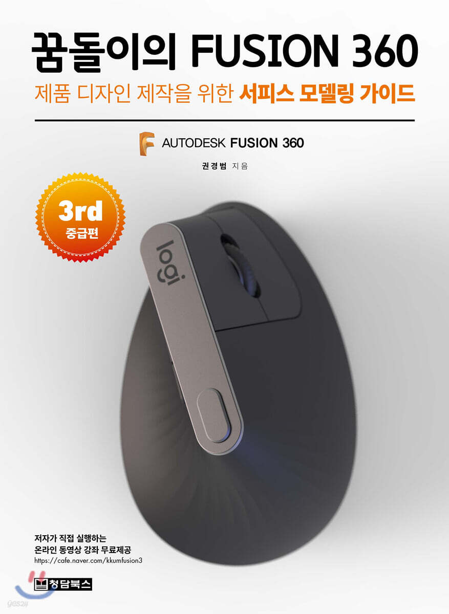 꿈돌이의 FUSION360(퓨전360)-3rd 중급편