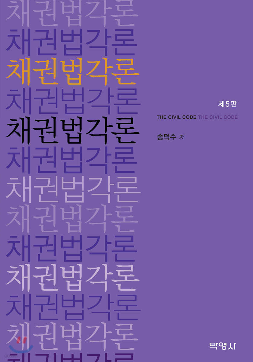 채권법각론