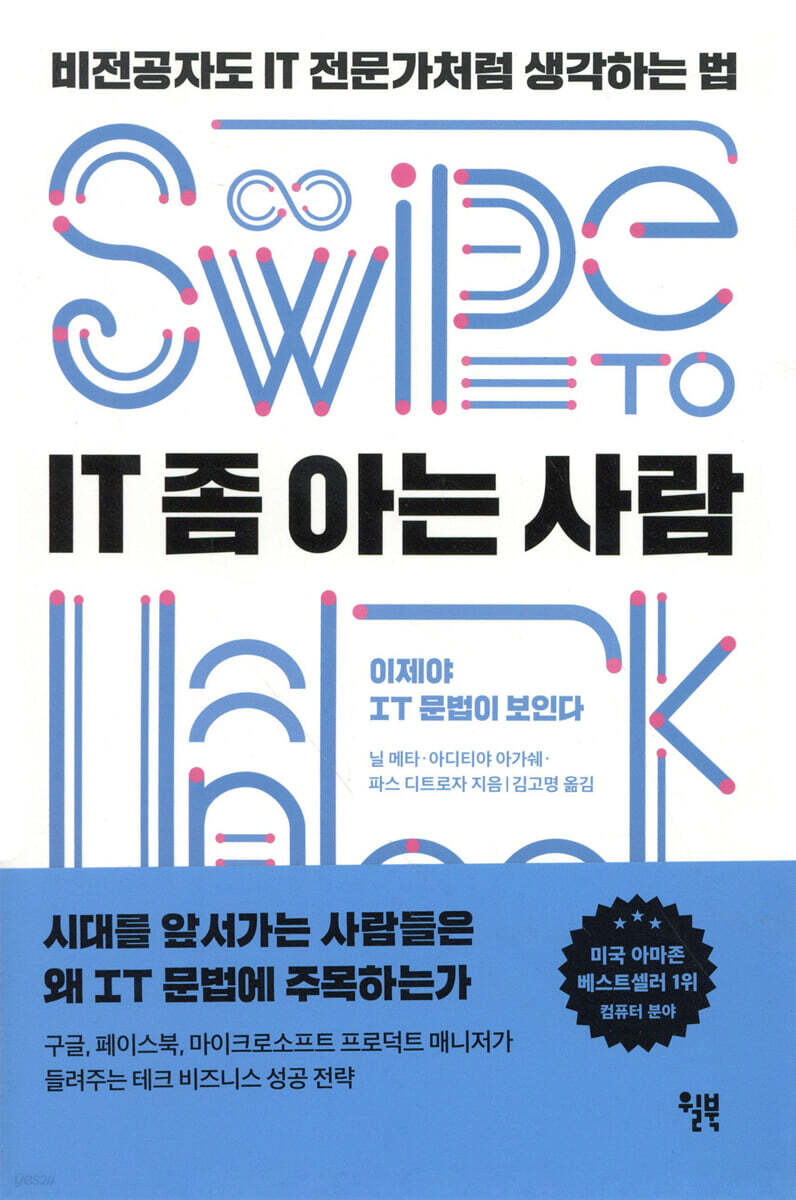 IT 좀 아는 사람