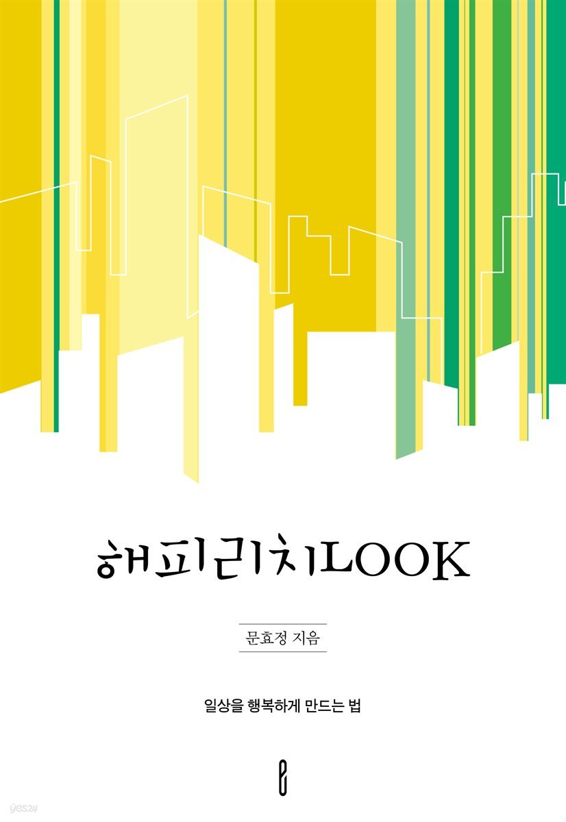 해피리치LOOK