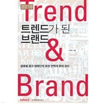 트렌드가 된 브랜드