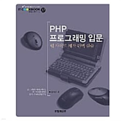 PHP 프로그래밍 입문