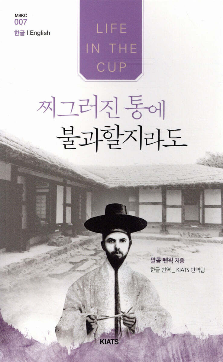 찌그러진 통에 불과할지라도