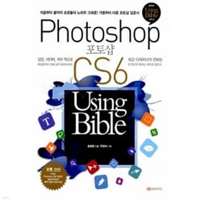 포토샵 CS6 Using Bible