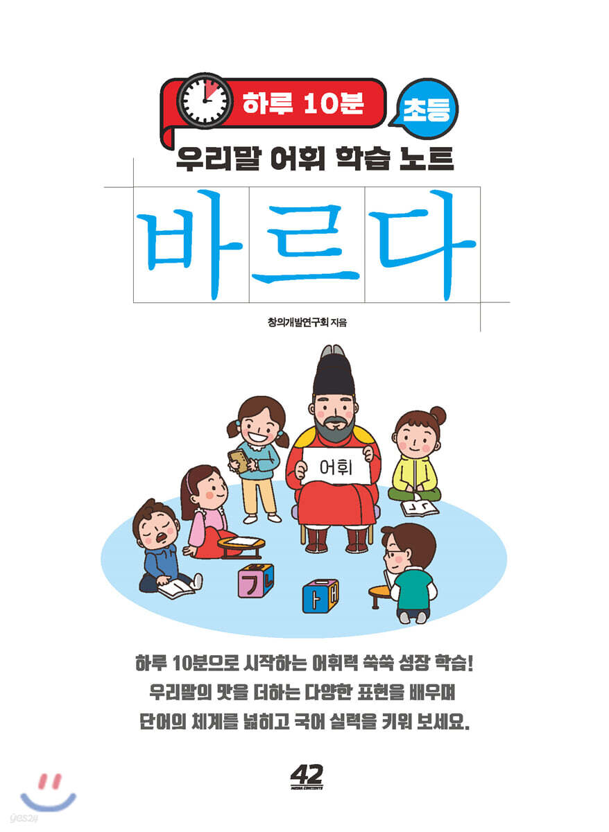 하루 10분 초등 바르다 우리말 어휘 학습 노트