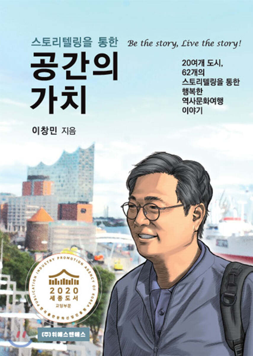 스토리텔링을 통한 공간의 가치