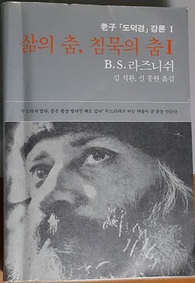 삶의 춤, 침묵의 춤 1