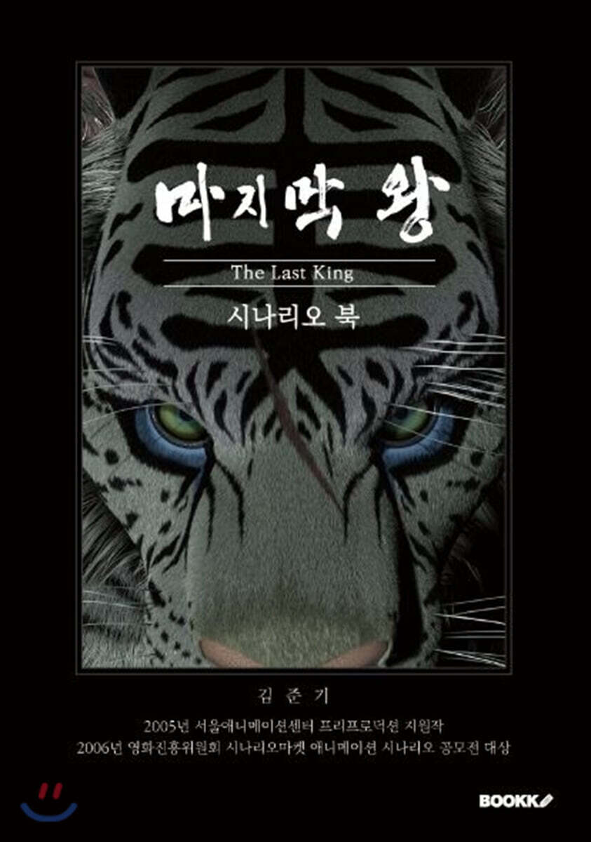 마지막 왕