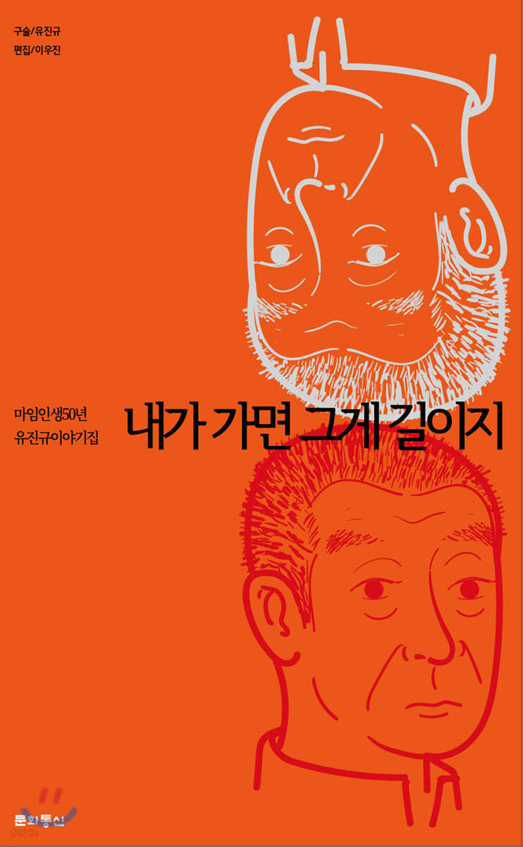 내가 가면 그게 길이지
