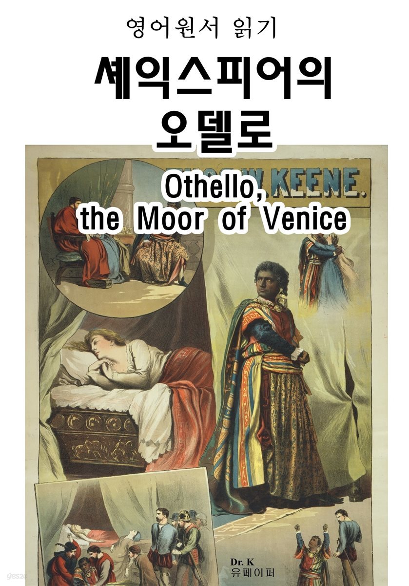 영어원서읽기 셰익스피어의 오델로Othello, the Moor of V