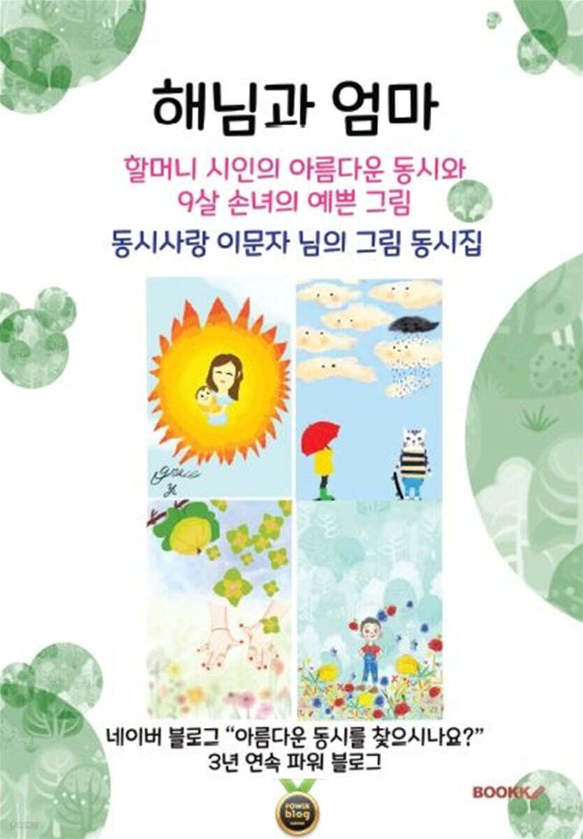 해님과 엄마