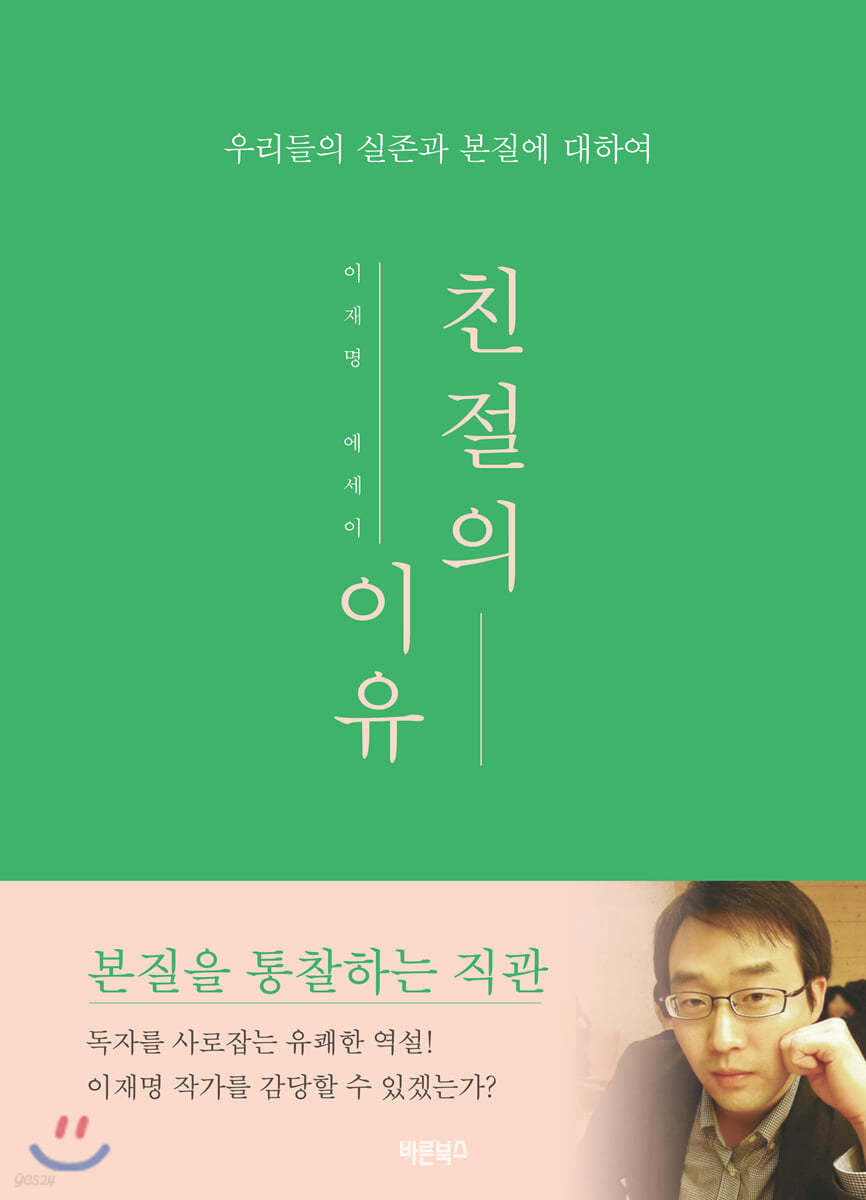 친절의 이유