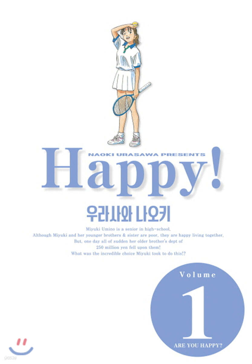 해피 완전판 1