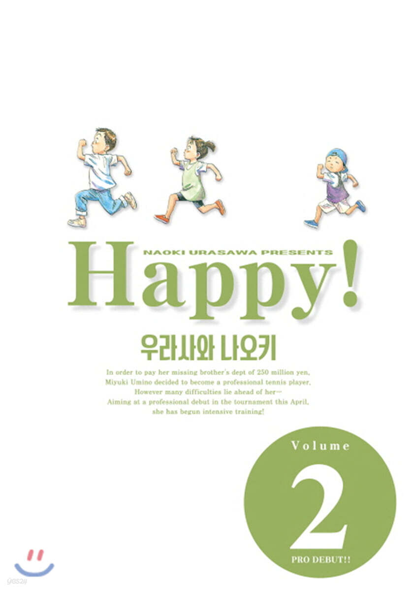 해피 완전판 2