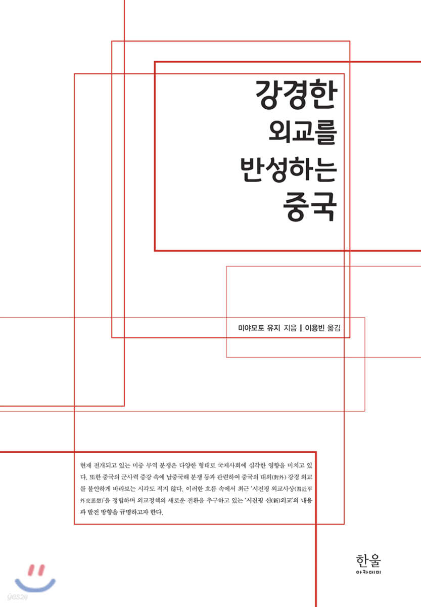 강경한 외교를 반성하는 중국