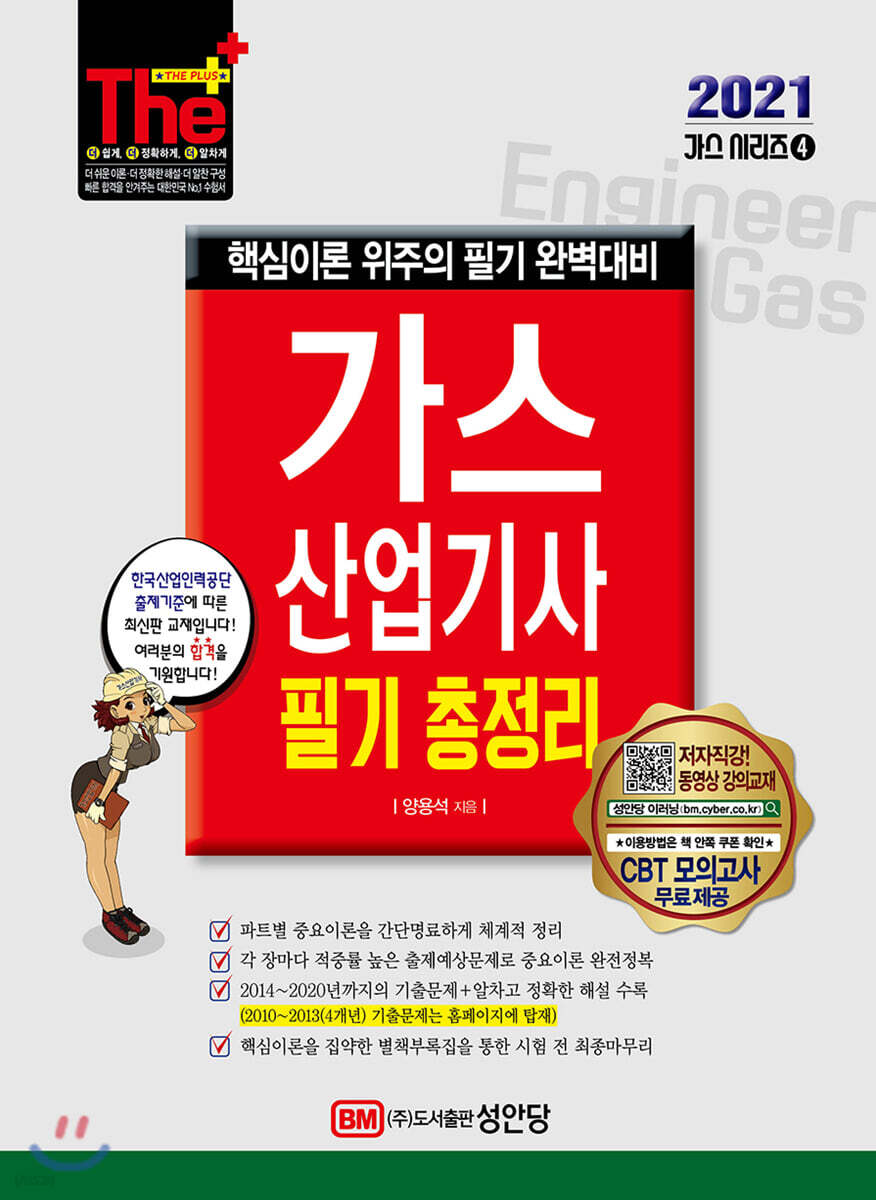 2021 가스산업기사 필기 총정리