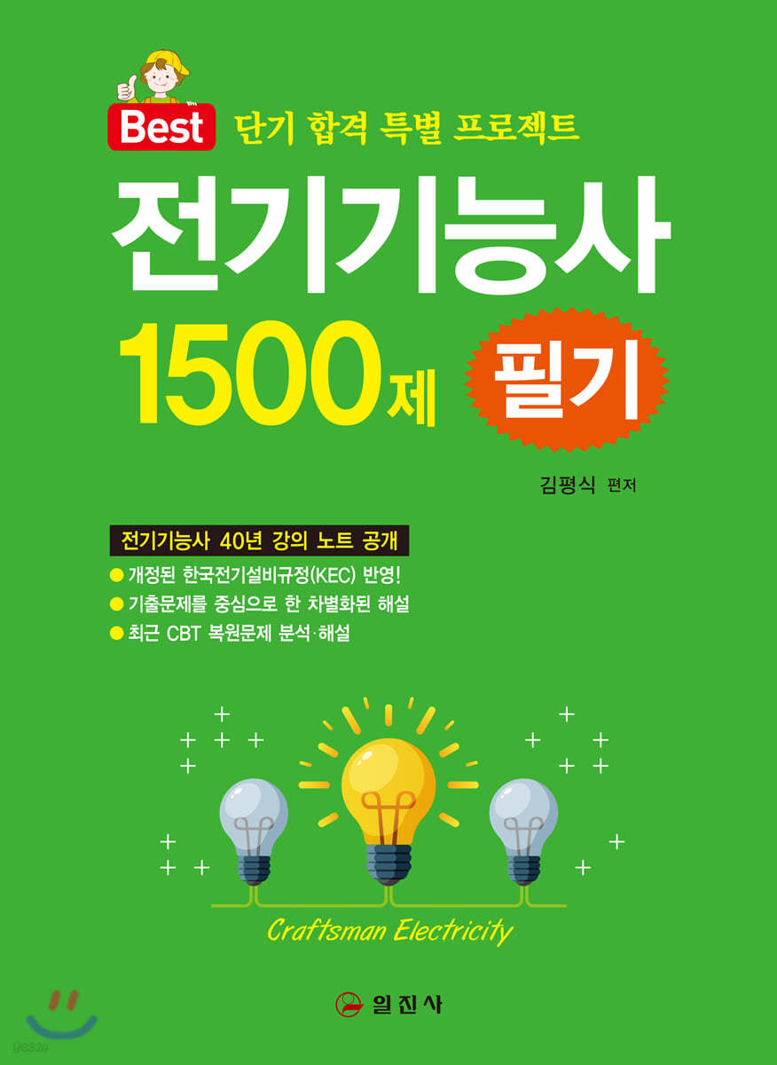 전기기능사 필기 1500제