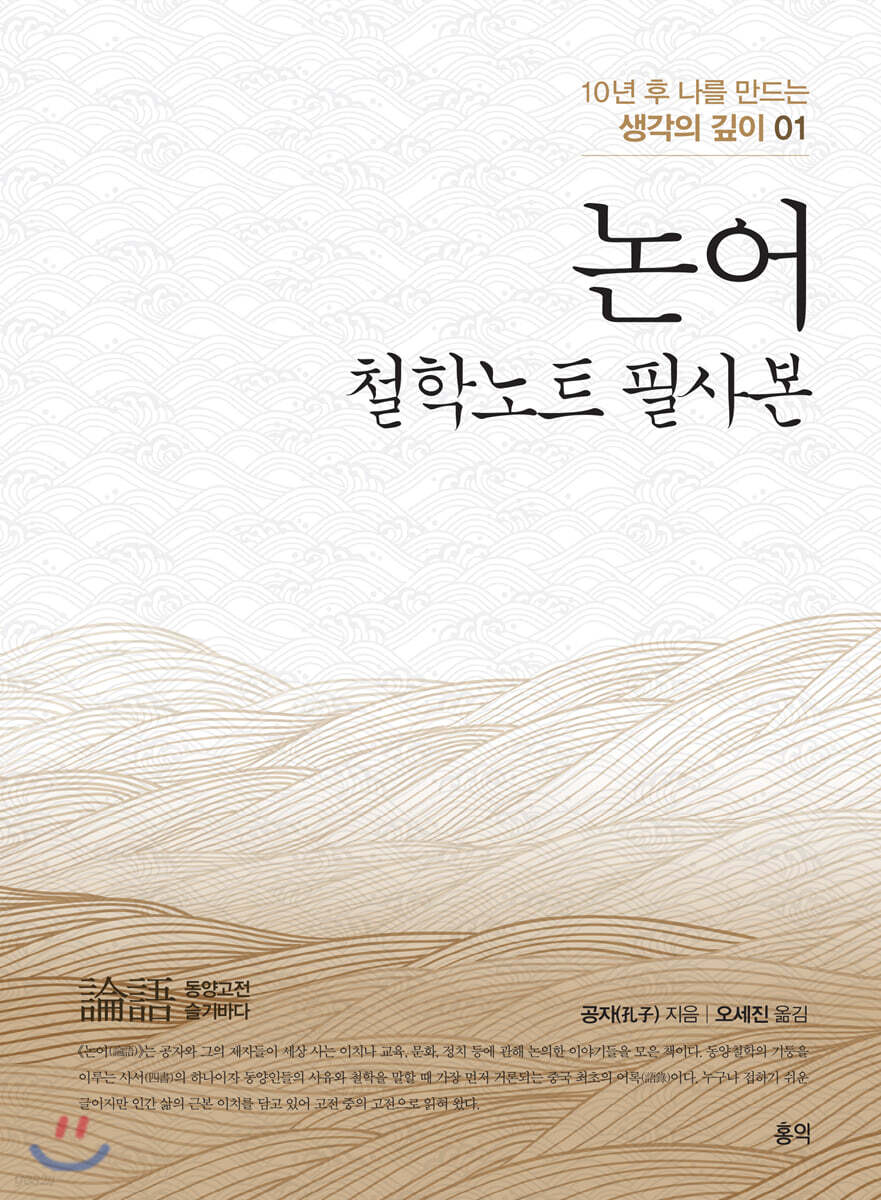 논어(論語) : 철학노트 필사본