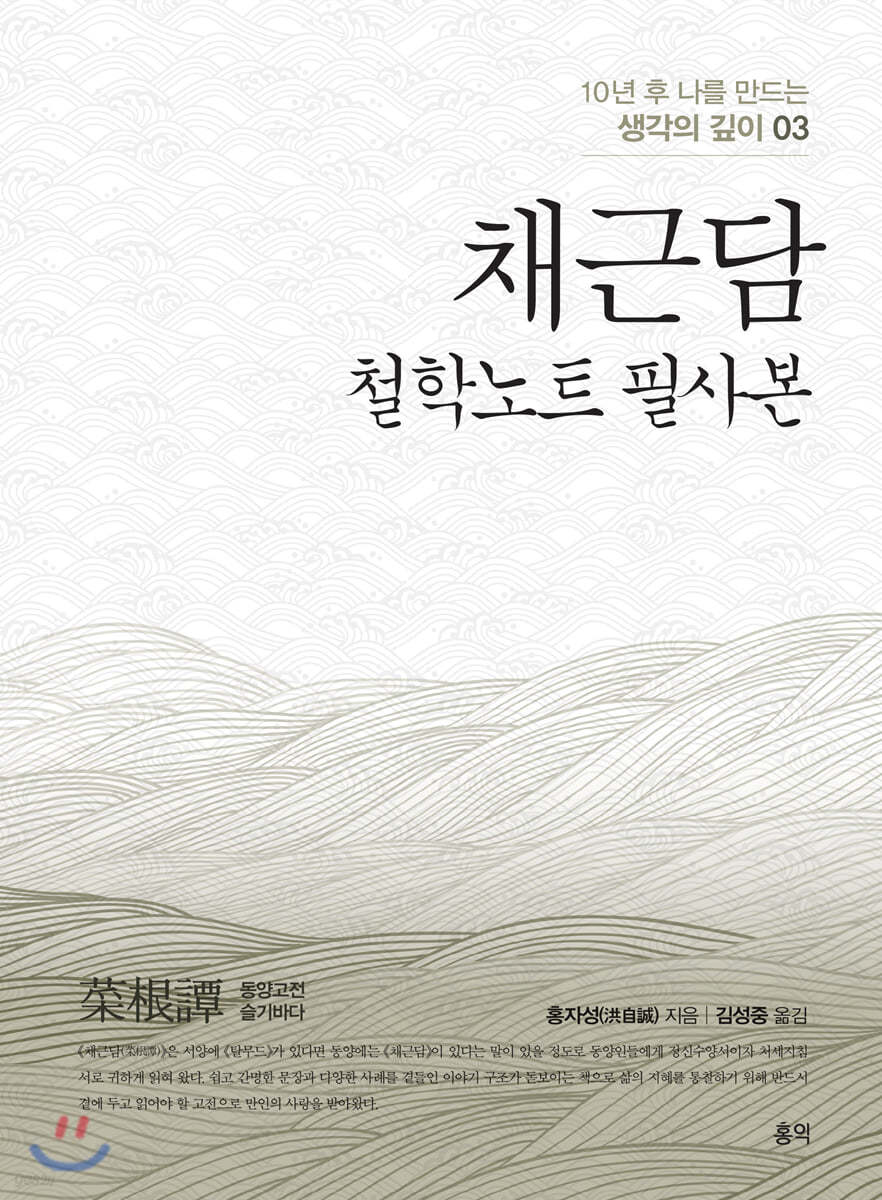 채근담(菜根譚) : 철학노트 필사본