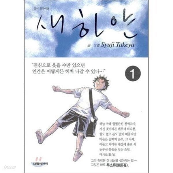[중고샵] 새하얀 1-3권 완결 세트 (전권 책등 호침 및 본문 낙장 없음) - 예스24 [중고샵]새하얀 1-3권 완결 세트 (전권 책등 호침 및 본문 낙장... 