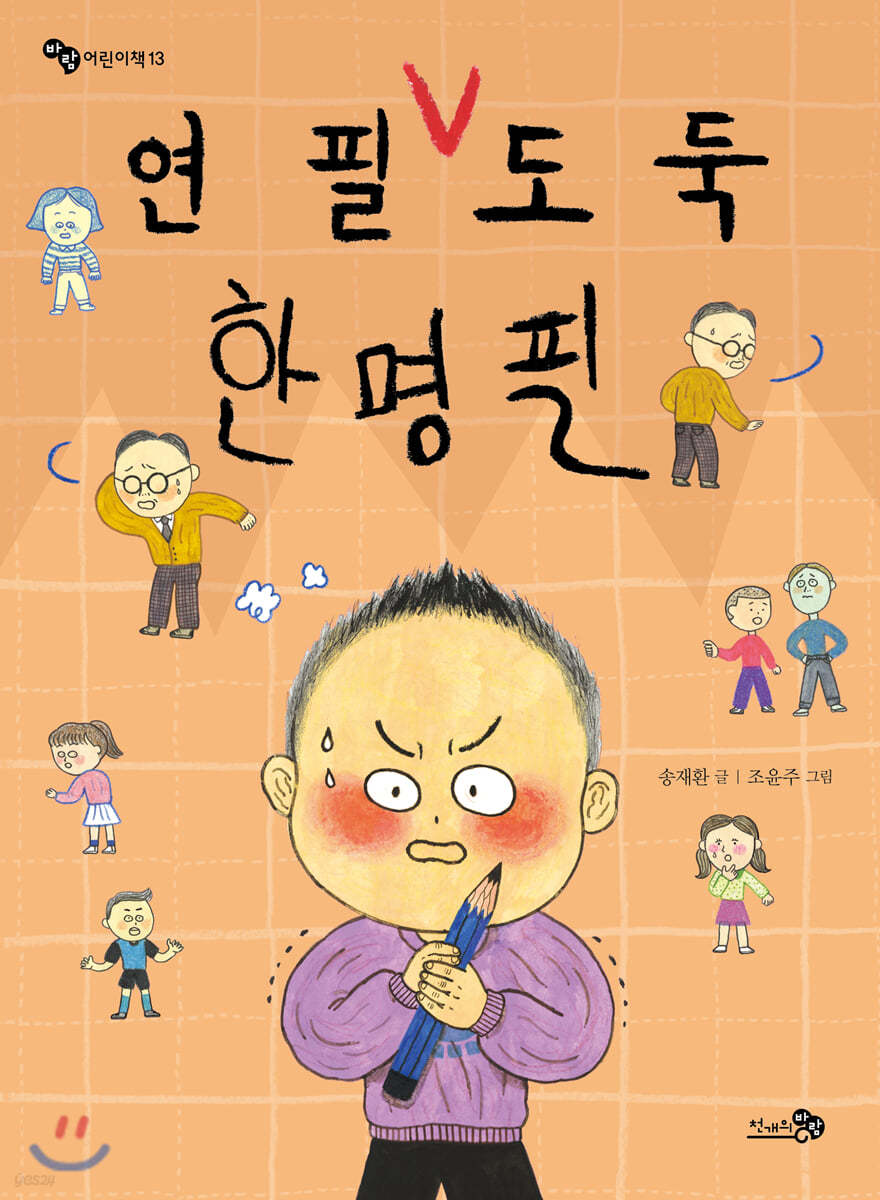 연필 도둑 한명필